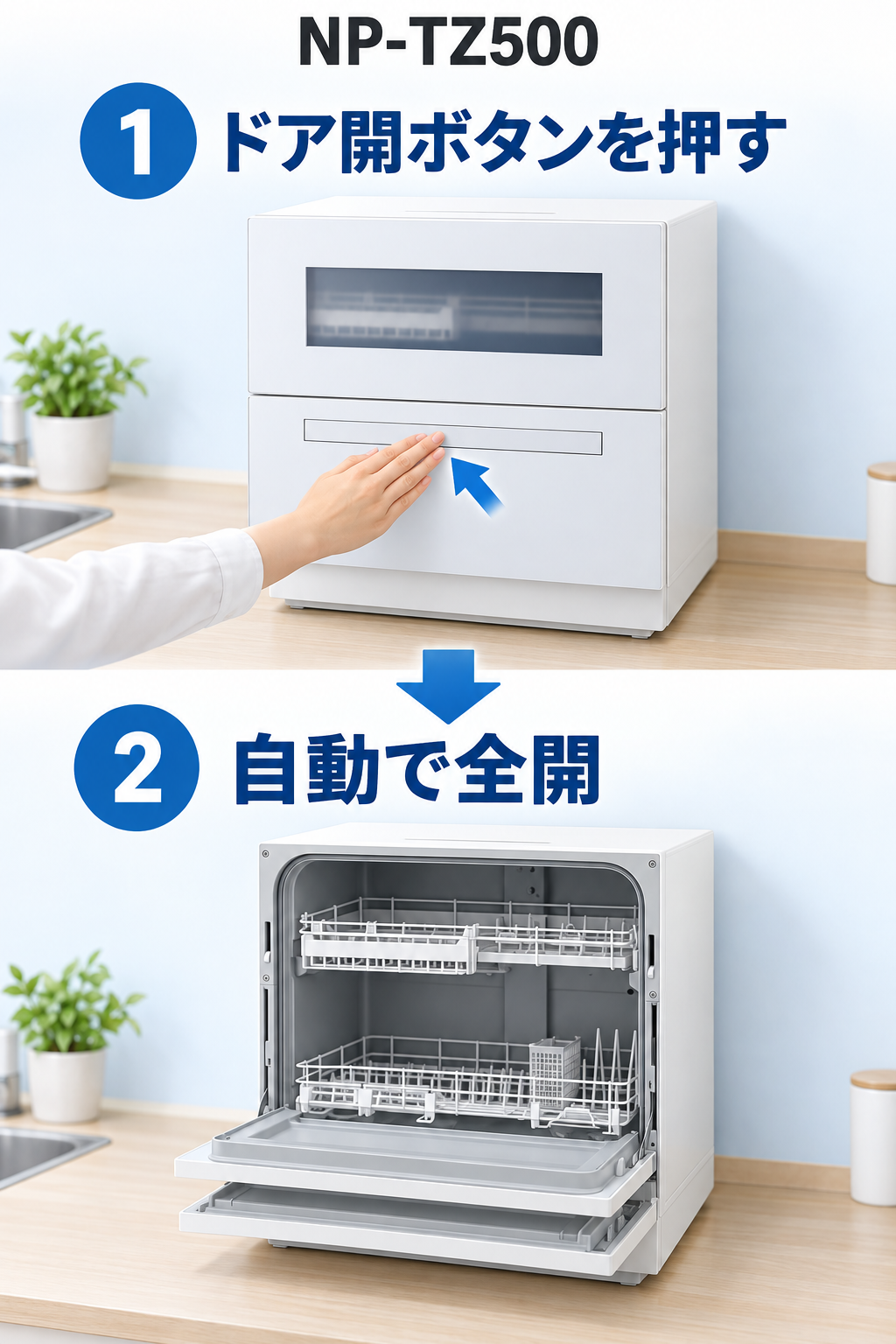 NP-TZ500の前面にあるドア開ボタンを押すと、前面の扉が自動で全開する動作